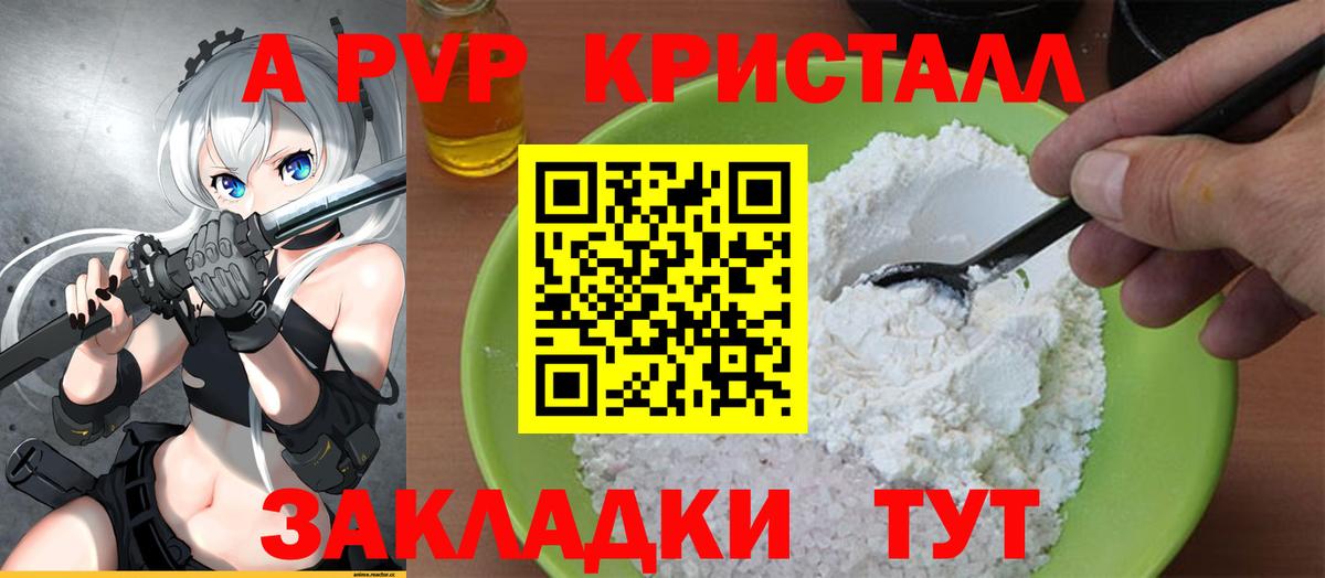 Череповец  Alpha PVP VHQ  Вход с VPN 