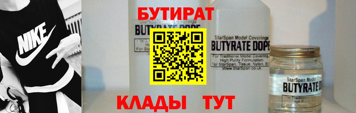 Череповец  Бутират  Вход с VPN  Бутират жидкий экстази 