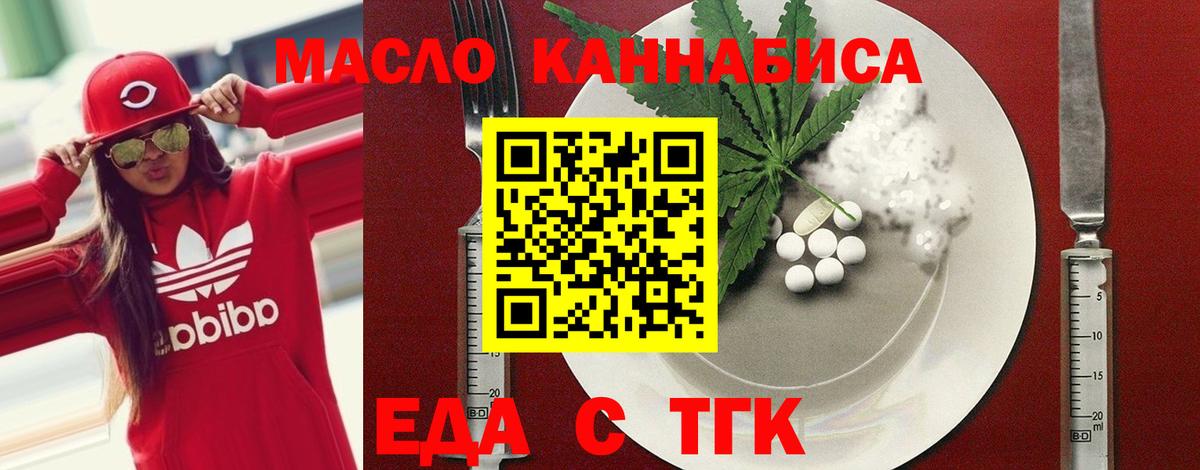 Еда ТГК конопля  Вход с VPN  Череповец 
