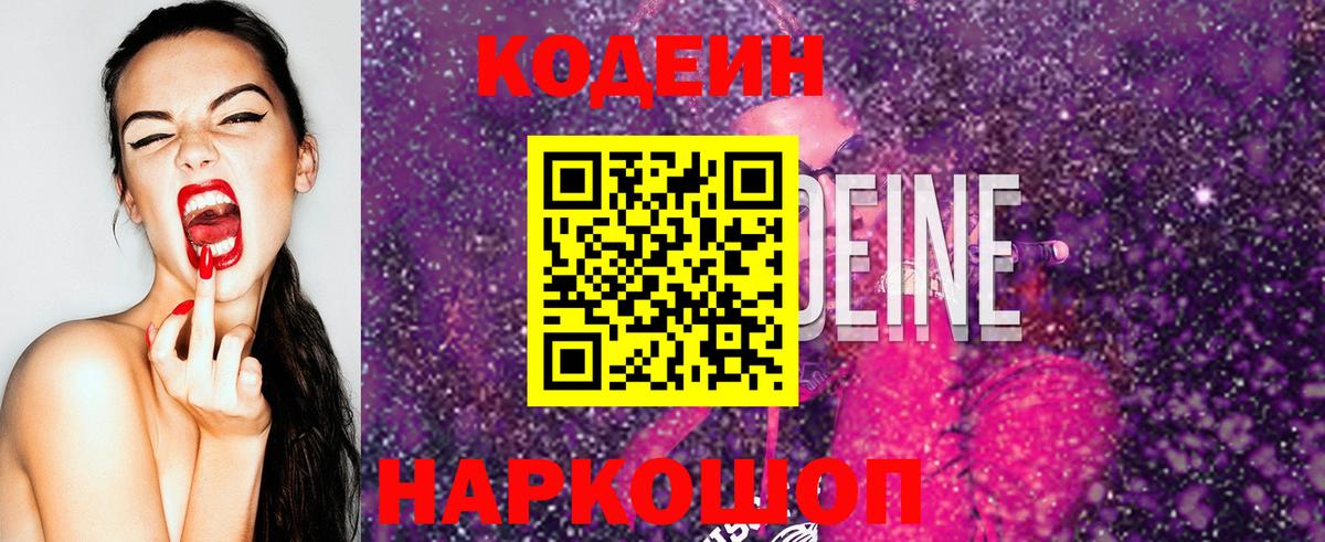 Кодеиновый сироп Lean напиток Lean (лин) Череповец