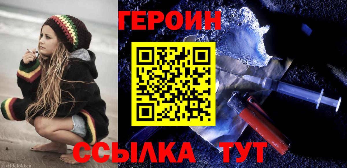 Героин VHQ Череповец