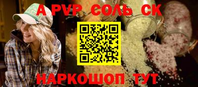 спайс Будённовск