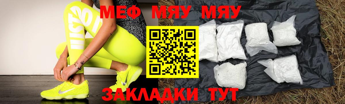Меф мяу мяу  Череповец