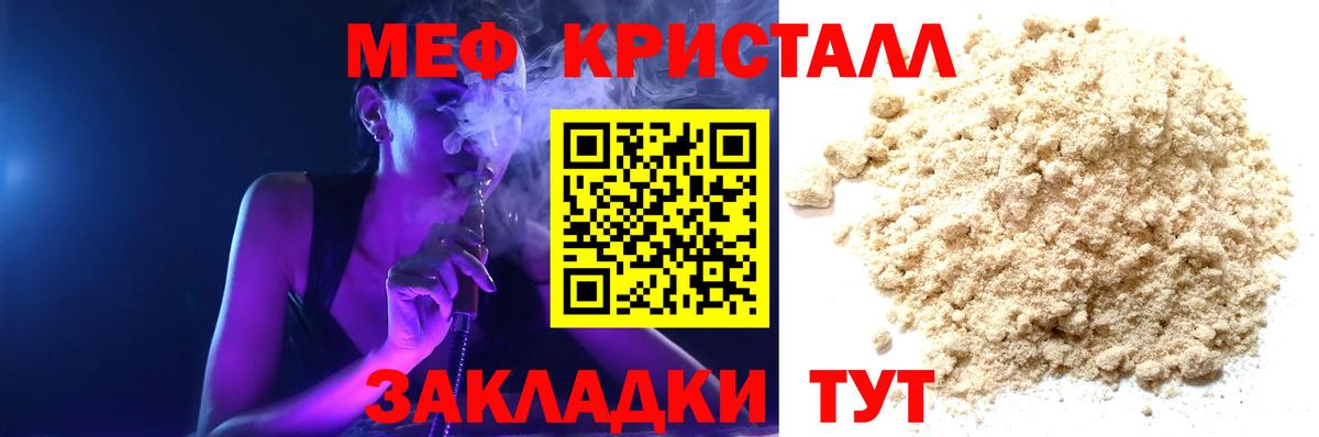МЯУ-МЯУ mephedrone  Меф    сайт  Вход с VPN  Череповец 