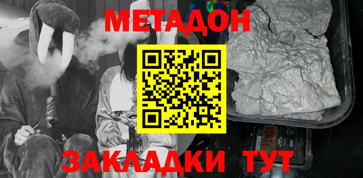 Череповец  МЕТАДОН белоснежный  Вход с VPN 