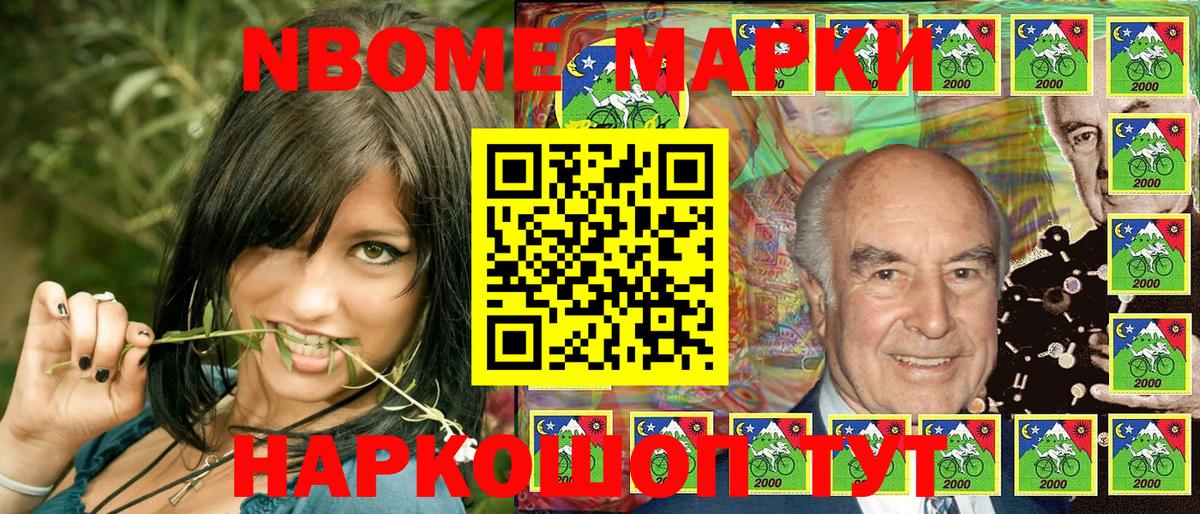 Марки 25I-NBOMe 1,8мг Череповец